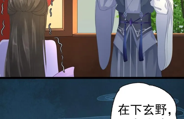 第3话 玄玉珠 第51页