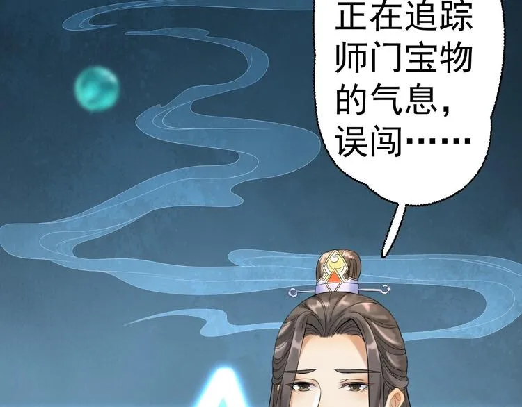 第3话 玄玉珠 第52页