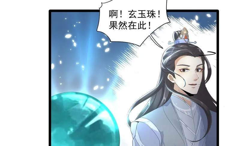 第3话 玄玉珠 第55页