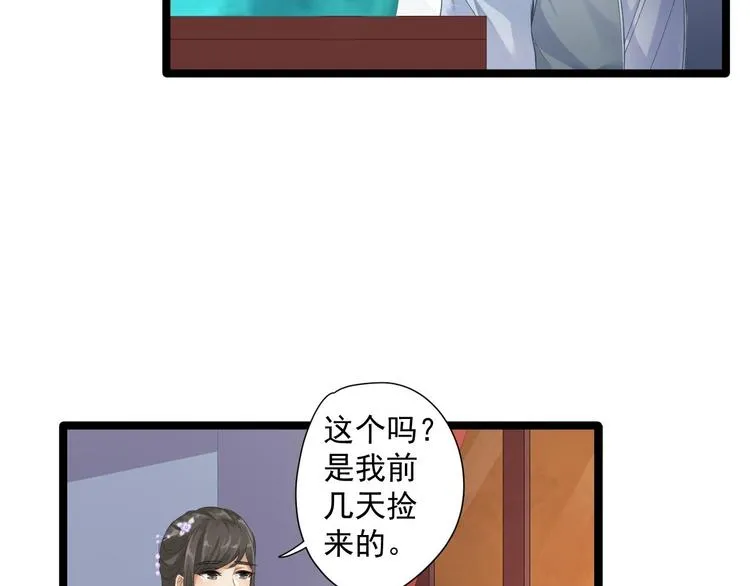 第3话 玄玉珠 第56页