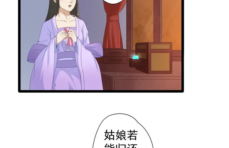 第3话 玄玉珠 第57页