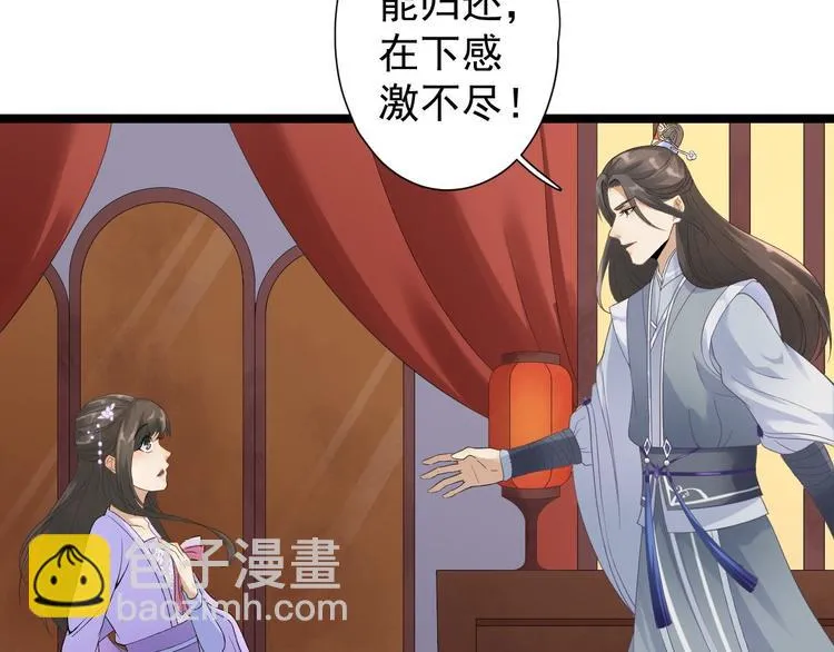 第3话 玄玉珠 第58页
