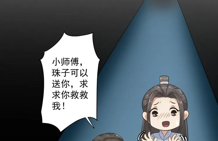 第3话 玄玉珠 第61页