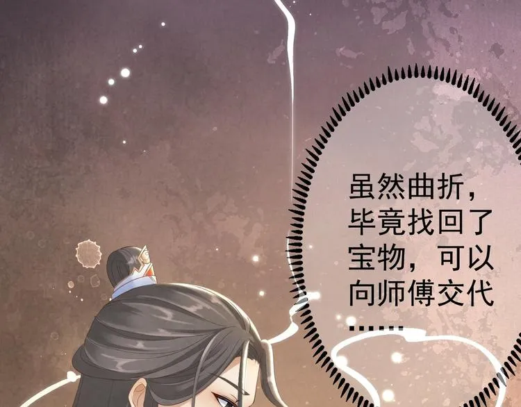 第3话 玄玉珠 第67页