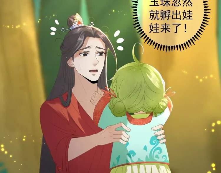 第4话 萌崽 第9页
