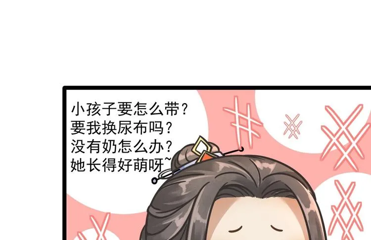第4话 萌崽 第12页