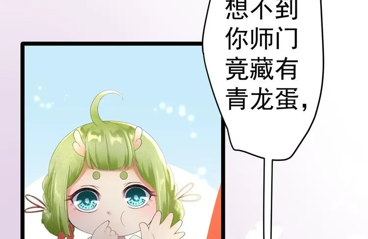 第4话 萌崽 第31页