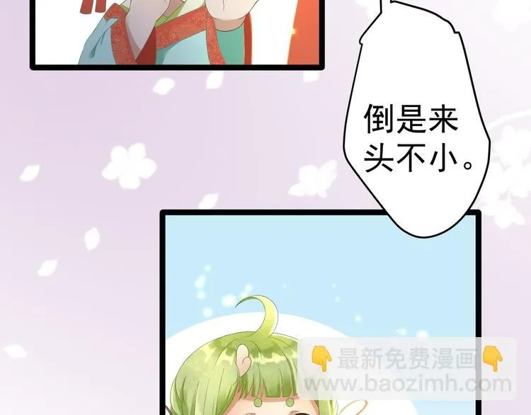 第4话 萌崽 第32页