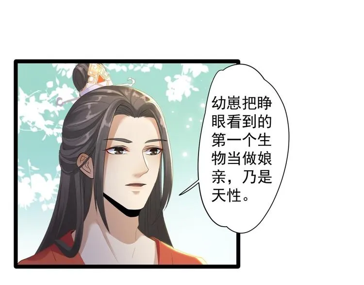 第4话 萌崽 第48页
