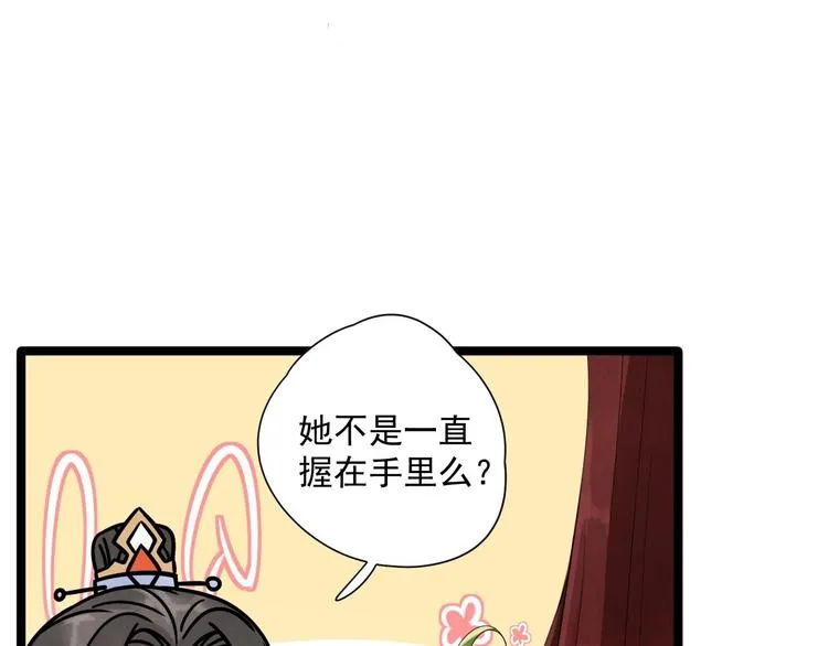 第4话 萌崽 第71页