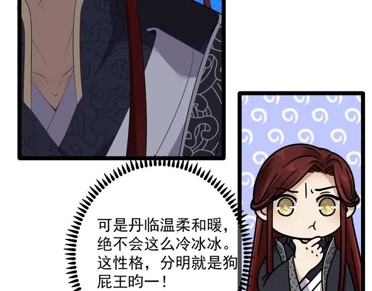 第4话 萌崽 第75页