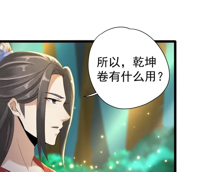 第4话 萌崽 第80页
