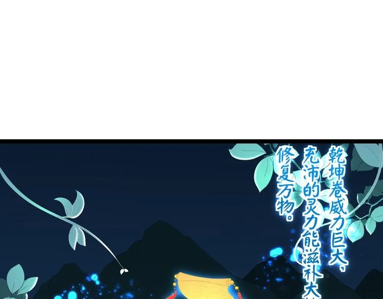 第5话 乾坤卷 第11页