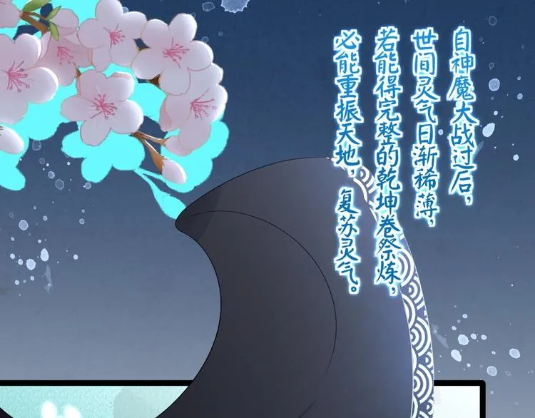 第5话 乾坤卷 第17页