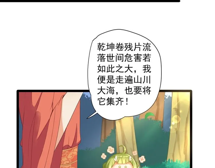 第5话 乾坤卷 第26页