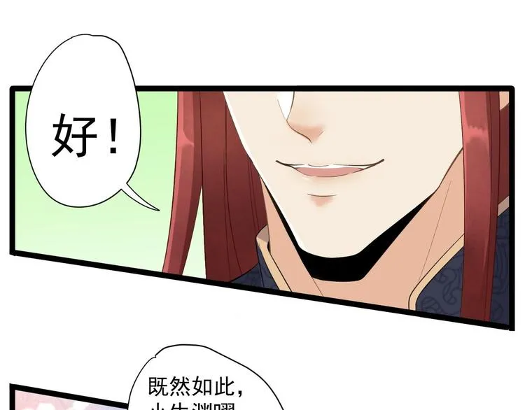 第5话 乾坤卷 第28页