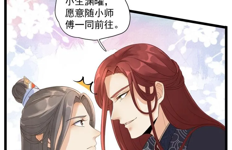 第5话 乾坤卷 第29页