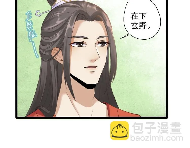 第5话 乾坤卷 第37页