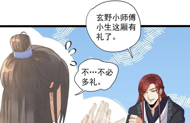 第5话 乾坤卷 第38页