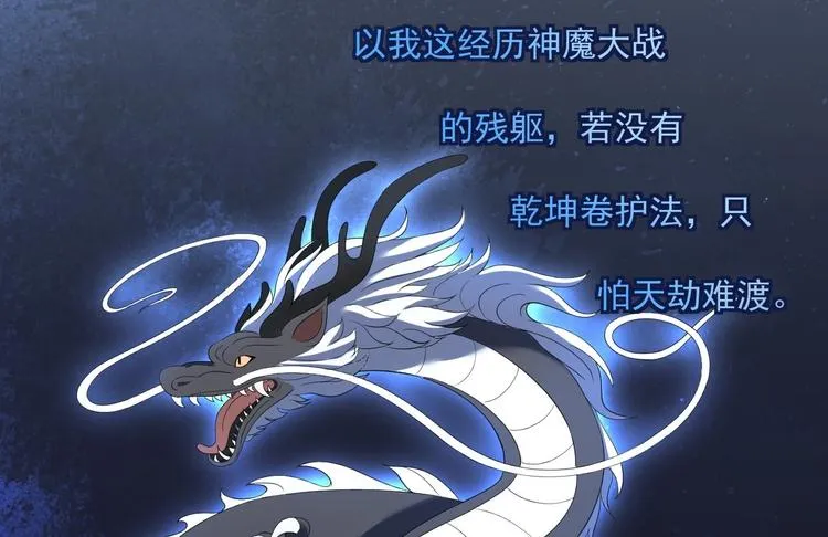 第5话 乾坤卷 第44页