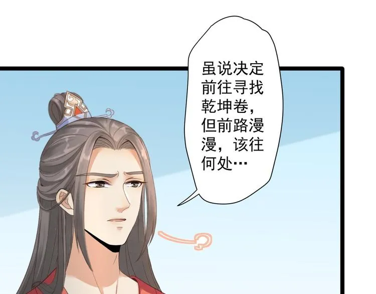 第5话 乾坤卷 第50页