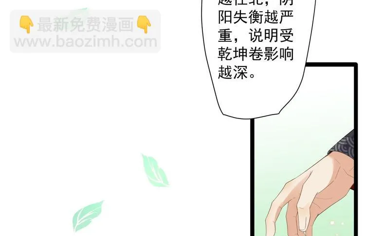 第5话 乾坤卷 第59页