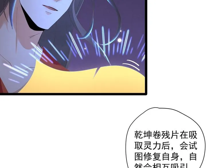 第5话 乾坤卷 第71页