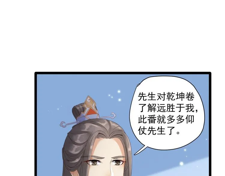 第5话 乾坤卷 第75页
