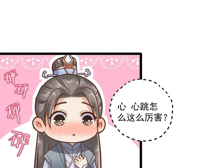 第8话 抱我吧！ 第65页