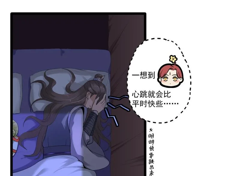 第8话 抱我吧！ 第69页