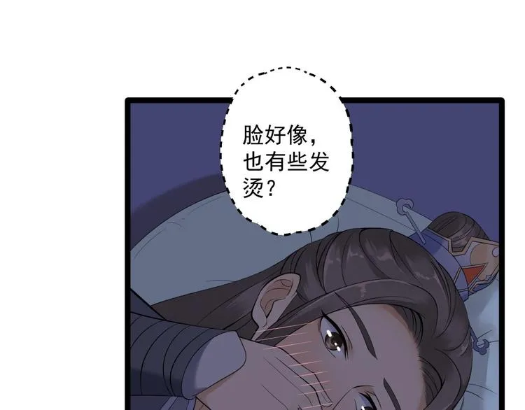 第8话 抱我吧！ 第71页