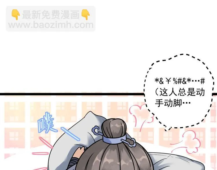 第8话 抱我吧！ 第73页