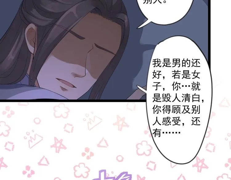 第8话 抱我吧！ 第88页