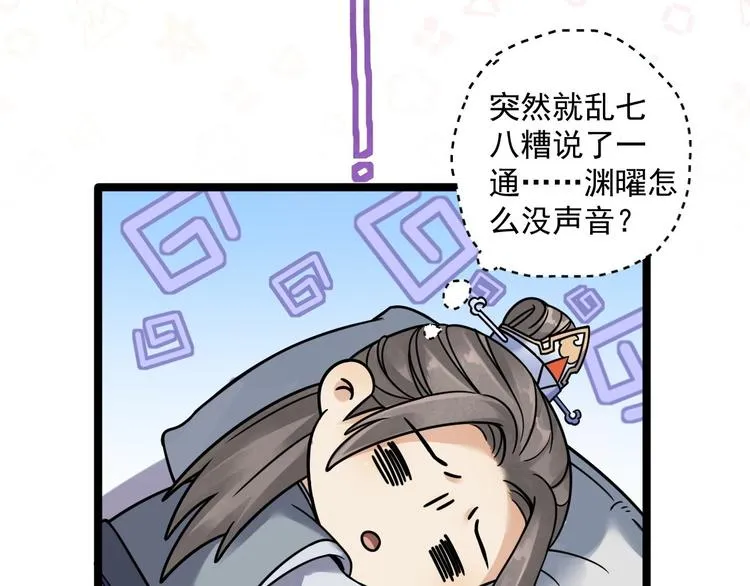第8话 抱我吧！ 第90页