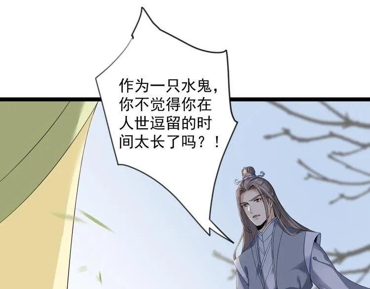 第11话 水鬼 第20页