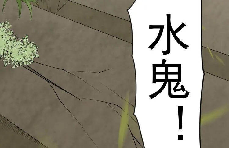 第11话 水鬼 第25页