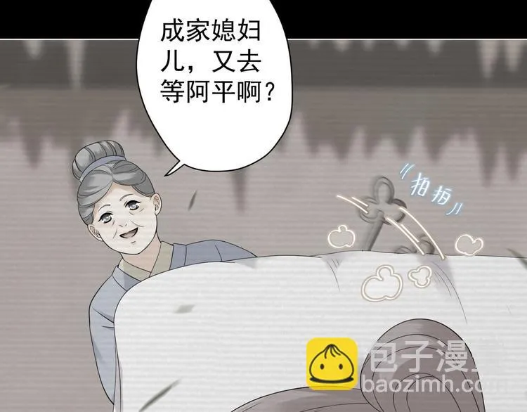 第11话 水鬼 第86页
