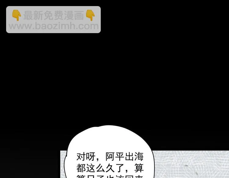 第11话 水鬼 第88页