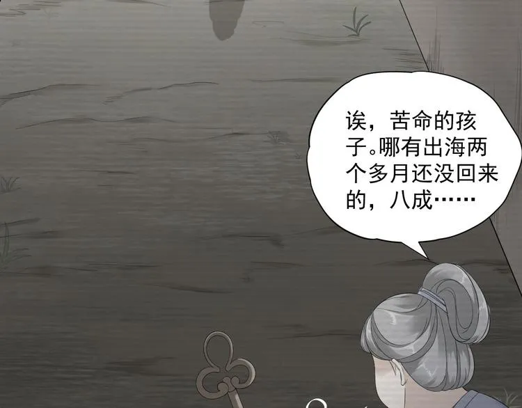 第11话 水鬼 第92页