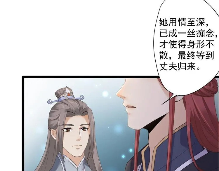 第12话 人鬼殊途 第26页
