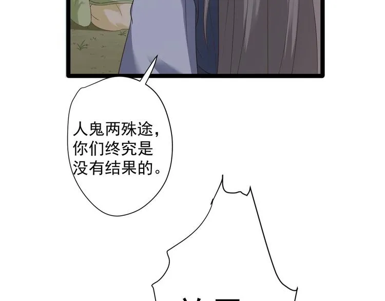 第12话 人鬼殊途 第30页