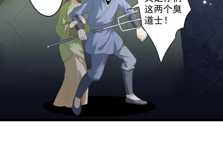 第12话 人鬼殊途 第42页
