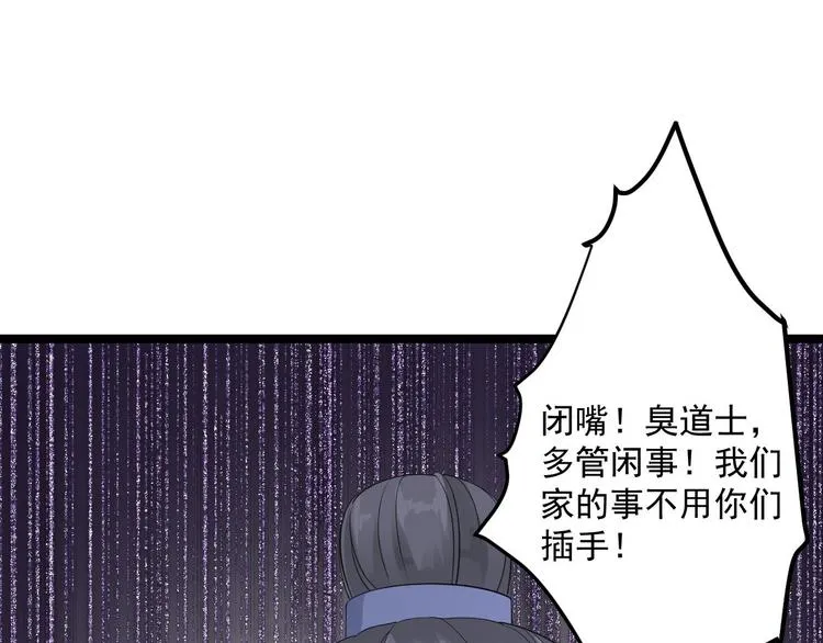 第12话 人鬼殊途 第50页