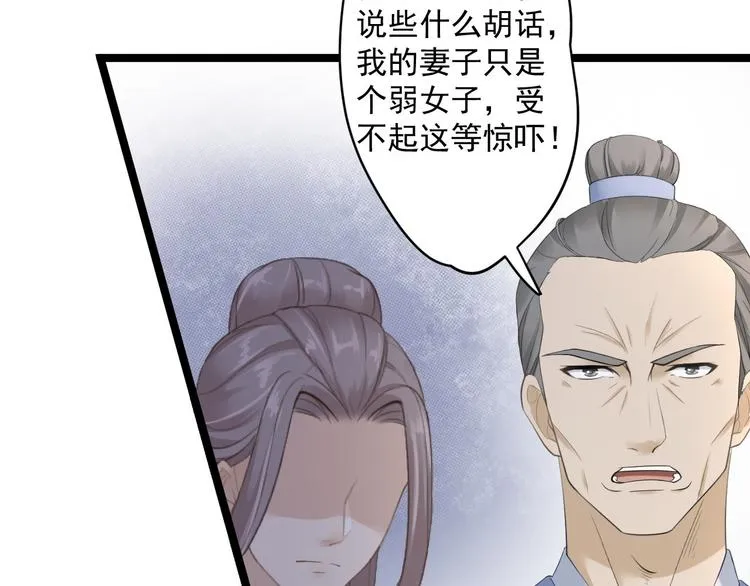 第12话 人鬼殊途 第77页