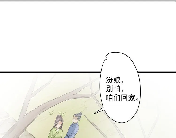 第12话 人鬼殊途 第80页