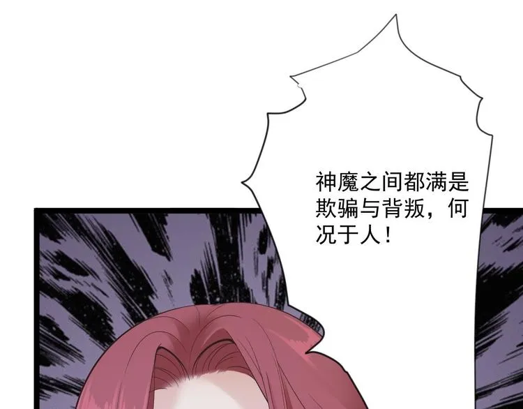 第13话 始作俑者 第84页