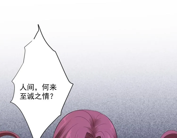 第13话 始作俑者 第90页