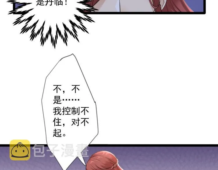第15话 你欠我的 第32页