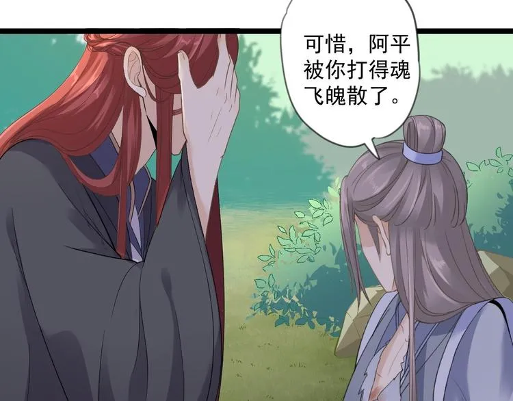 第15话 你欠我的 第37页