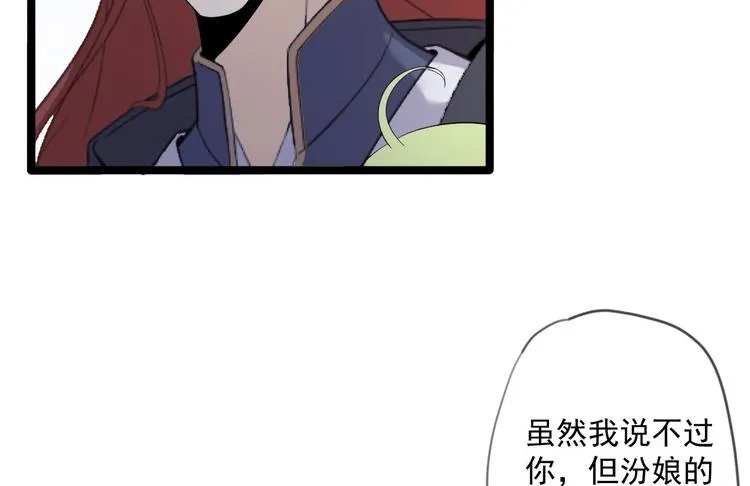 第15话 你欠我的 第53页